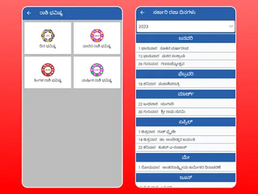 Kannada Calendar 2023 - 2024 android App screenshot 0