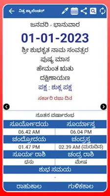 Kannada Calendar 2023 - 2024 android App screenshot 9