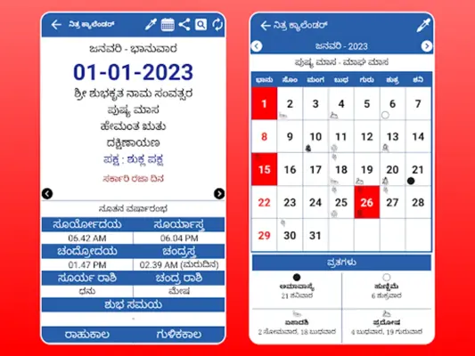 Kannada Calendar 2023 - 2024 android App screenshot 1