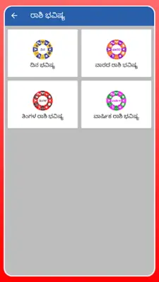 Kannada Calendar 2023 - 2024 android App screenshot 7